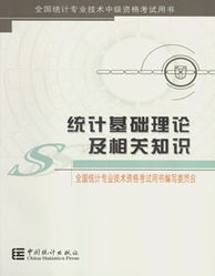 農(nóng)業(yè)統(tǒng)計基礎(chǔ)知識