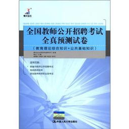 福州教師考公共基礎知識