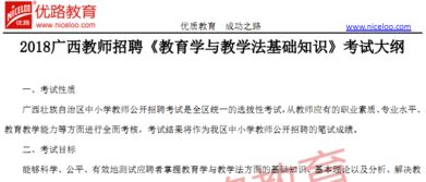 教學(xué)法基礎理論知識有哪些