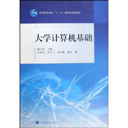 大學(xué)計算機基礎(chǔ)計算機基礎(chǔ)知識