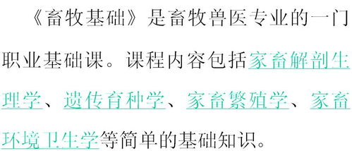 畜牧初級(jí)基礎(chǔ)知識(shí)
