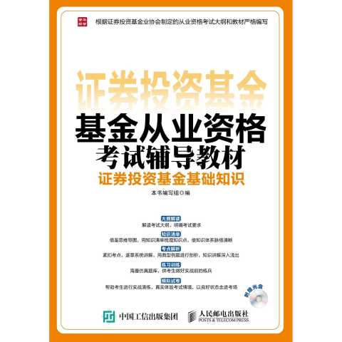 基金從業(yè)《基金基礎(chǔ)知識(shí)》