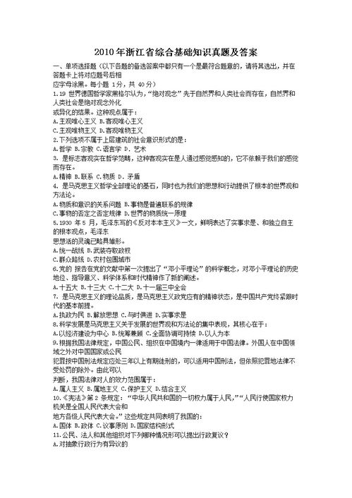 綜合基礎知識考試試題及答案