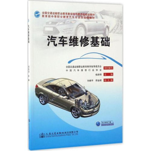 汽車維修需要什么基礎(chǔ)知識(shí)