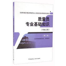 市政工程,培訓(xùn)教材,專業(yè)人員,基礎(chǔ)知識(shí)