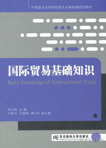 基礎(chǔ)知識(shí),國(guó)際貿(mào)易,服裝