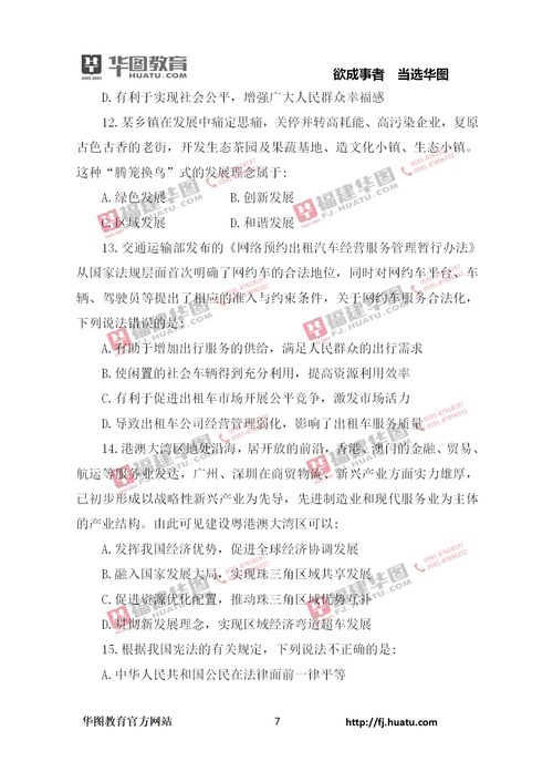寧德市綜合基礎(chǔ)知識真題2018