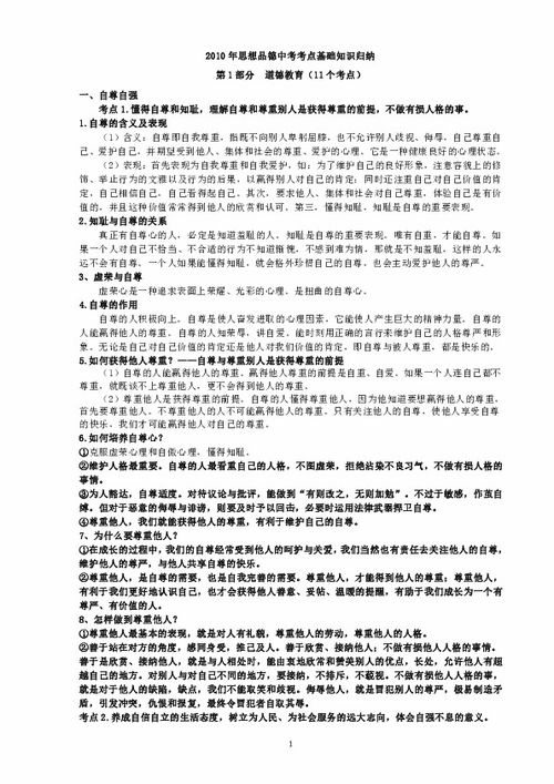考點(diǎn),基礎(chǔ)知識,教學(xué)