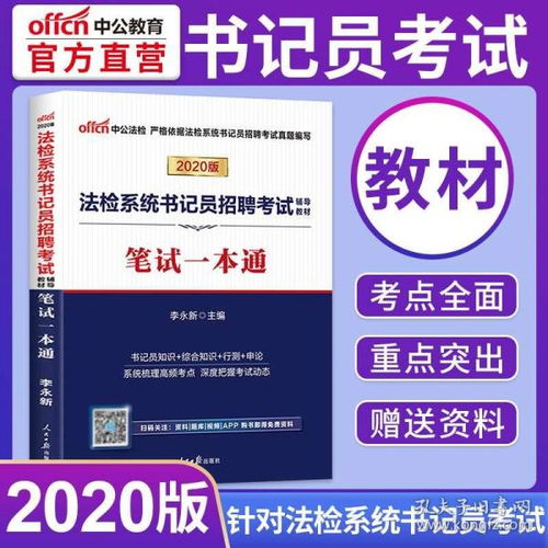 檢察官書記員考試公共基礎(chǔ)知識(shí)