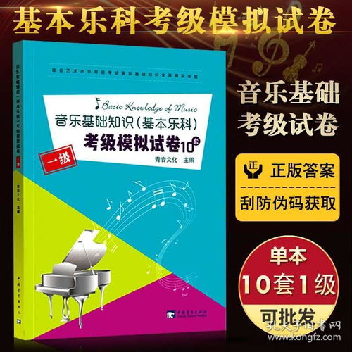 音樂基礎(chǔ)知識(shí)初級(jí),音樂譜曲基礎(chǔ)知識(shí),音樂基礎(chǔ)知識(shí)二級(jí)試卷答案