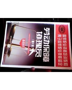 勞動保障協(xié)理員基礎知識試題