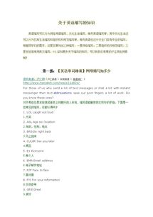 基礎(chǔ)知識(shí)英語(yǔ)縮寫(xiě)詞