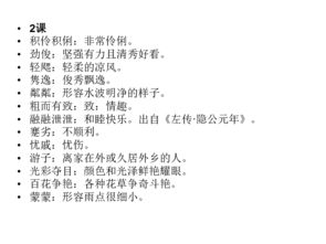 語文版七級(jí)基礎(chǔ)知識(shí)
