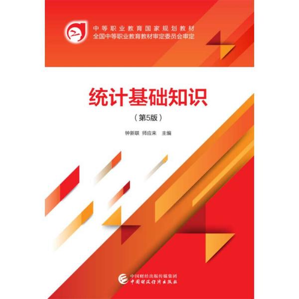 統(tǒng)計初步基礎(chǔ)知識