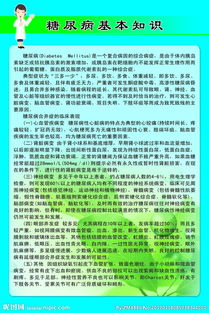 高血壓糖尿病基礎(chǔ)知識