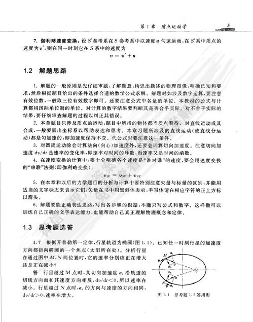 知識點,物理學(xué),基礎(chǔ),大學(xué)