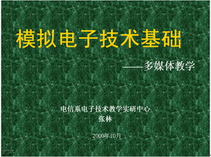 電子技術(shù)基礎(chǔ)知識(shí)教程