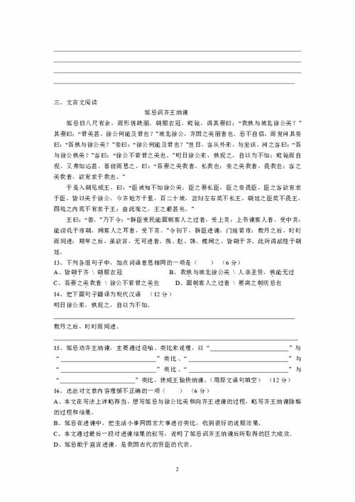 初三語(yǔ)文上冊(cè)基礎(chǔ)知識(shí)測(cè)試卷