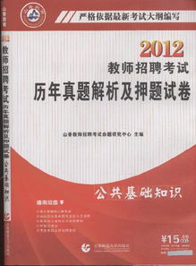 公共基礎(chǔ)知識招教考試