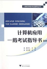 計算機一級信息技術基礎知識