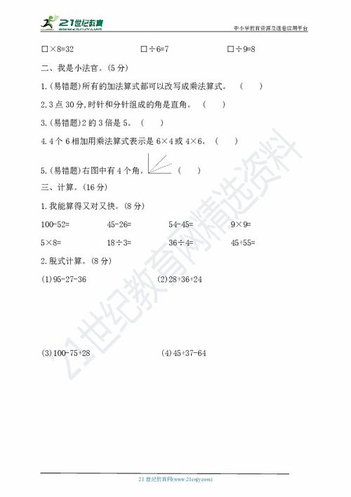二級數學(xué)基礎知識過(guò)關(guān)檢測卷