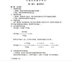 化驗員基礎知識試題簡答題