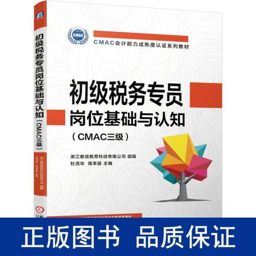 稅務專員助理基礎知識