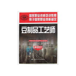 豆制品工藝師基礎(chǔ)知識