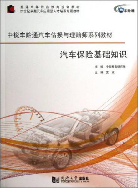 理賠員高級基礎(chǔ)知識
