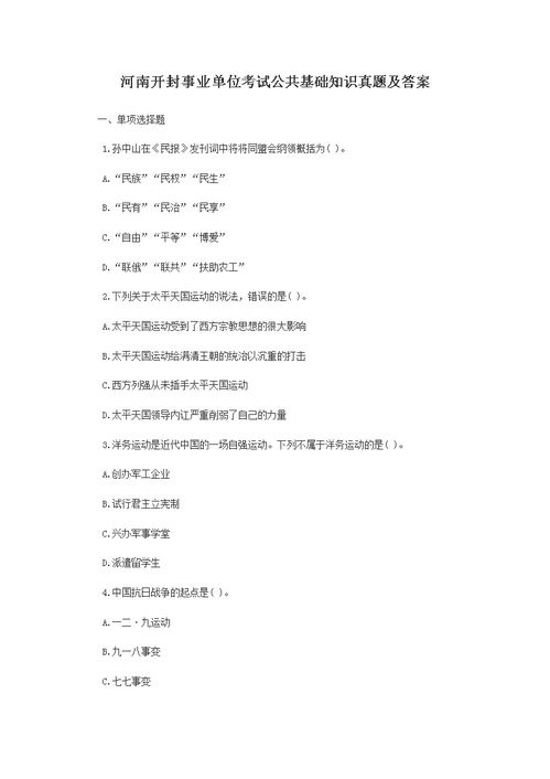 河南省公共基礎知識考什么題型,河南省公共基礎知識歷年真題,河南省公共基礎知識題庫