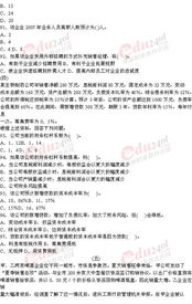 工商管理專(zhuān)業(yè)基礎知識題