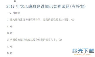 黨風(fēng)廉政基礎(chǔ)知識(shí)測(cè)試題及答案