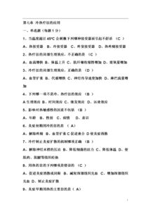 基礎(chǔ)護(hù)理學(xué)知識(shí)考試題各章