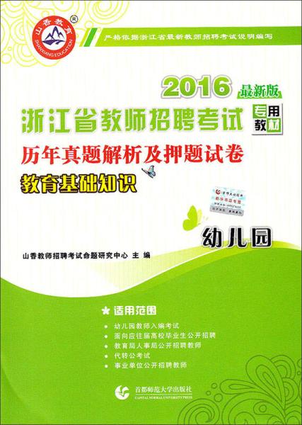 幼兒教育基礎(chǔ)知識的考點(diǎn),幼兒教育基礎(chǔ)知識試題,學(xué)前幼兒教育基礎(chǔ)知識