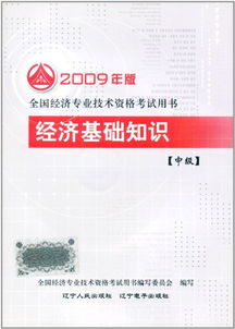 經濟基礎知識中級劉艷霞