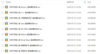 2019計算機二級基礎知識