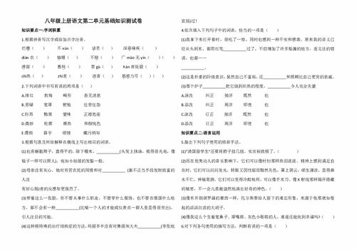 四上語(yǔ)文第二單元基礎知識過(guò)關(guān)