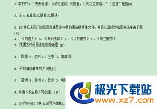人文基礎(chǔ)知識(shí)競(jìng)賽模擬題