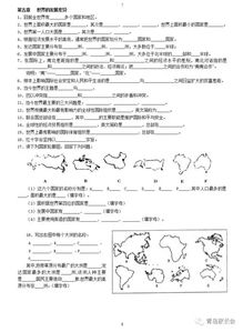 初一上冊(cè)dili基礎(chǔ)知識(shí)
