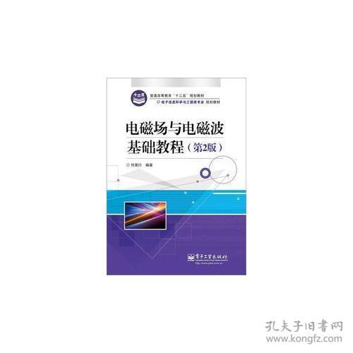 電磁場電磁波基礎(chǔ)知識(shí)串講
