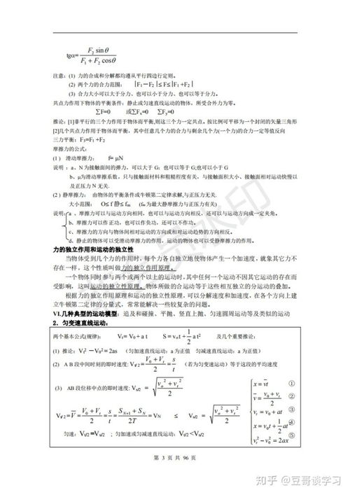 基礎知識,高中物理,學(xué)生