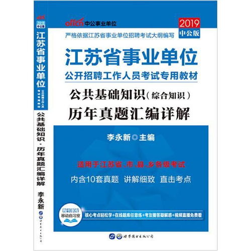2018公共基礎知識李永新pdf