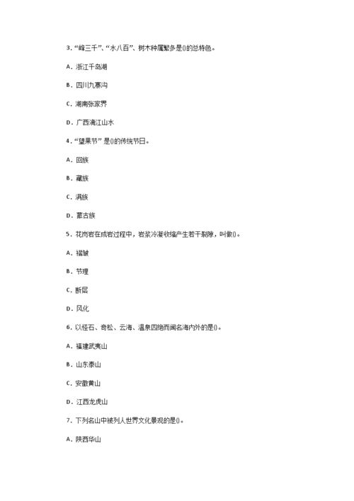 教學計劃,基礎知識,導游,中職
