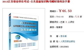公共基礎知識的書有