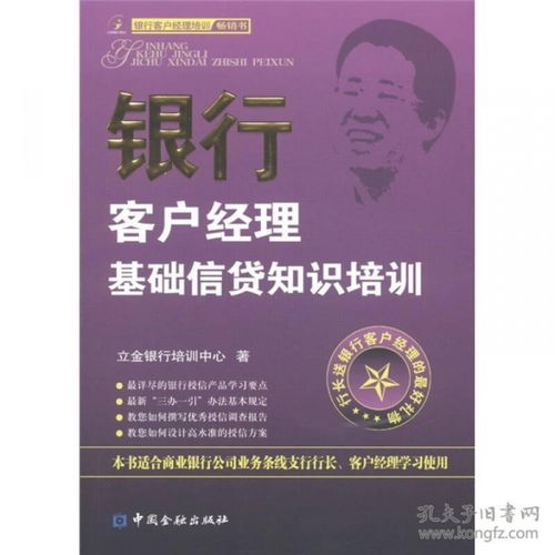 銀行客戶經(jīng)理基礎(chǔ)信貸知識(shí)題
