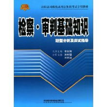 經濟審判的基礎知識