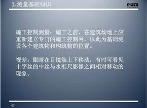 道路測(cè)量基礎(chǔ)知識(shí)培訓(xùn)