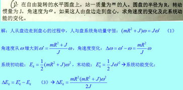 剛體,知識(shí)點(diǎn),力學(xué),大學(xué)物理