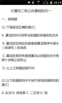 計算機二級基礎知識棧的計算