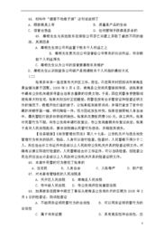 昆明公共基礎知識真題6